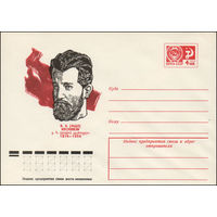 Художественный маркированный конверт СССР N 10985 (16.12.1975) В.З.(Ладо) Кецховели 1876-1903