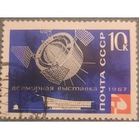 СССР 1967. Всемирная выставка ЭКСПО-67.  из серии