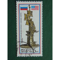 Россия 1992г. Монумент.