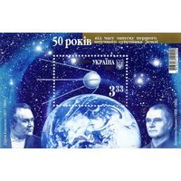 50 лет от времени запуска первого искусственного спутника Земли Космос Королев Глушко Украина 2007 Блок **