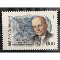 1995 100 лет со дня рождения П. О. Сухого (1895-1975)