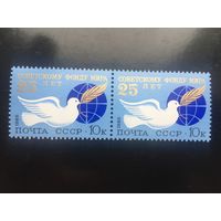СССР 1986 год. 25 лет Советскому Фонду мира (сцепка из 2 марок)
