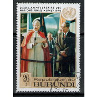 Бурунди/1970/ Известные Люди / Религия / Папа Павел VI. и У Тан / 25-летие ООН