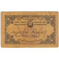25 рублей 1918 г.  Баку. Азербайджан