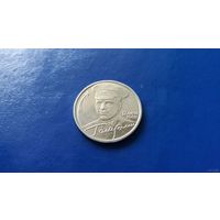 2 рубля 2001 год ММД Гагарин (Состояние на фото)