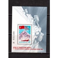 СССР-1982, (Заг.Бл.163) ** , Покорение Эвереста