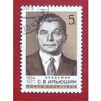 СССР. 90 лет со дня рождения С. В. Ильюшина (1894 - 1977). ( 1 марка ) 1984 года.