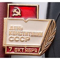 День конституции СССР. Н-4