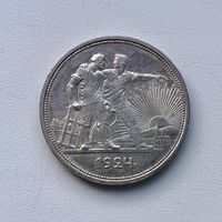 Монета Рубль 1924 год (П.Л) РАННИЕ СОВЕТЫ ОТЛИЧНЫЙ