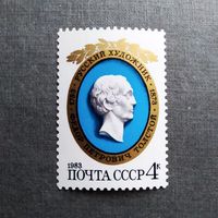 Марка СССР 1983 год Ф.П.Толстой