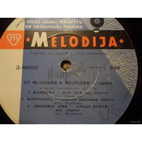 Разные исполнители - Концерт итальянской эстрады (От мелодии к мелодии, серия 3) - Мелодия, Риж з-д - начало 1960-х гг.