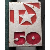 50 лет Советской власти. С-57