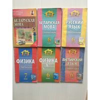 Справочные пособия по физике, белорусскому и русскому языках.5,6,7 класс.