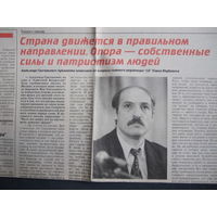 Советская Белоруссия, 16.09.1997