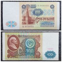 100 рублей СССР 1991 г. серия БЬ