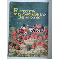 Anna Milska, Wanda Markowska. Ranira ze Slonego Jeziora  // Детская книга на польском языке