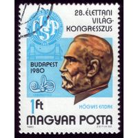 1 марка 1980 год Венгрия Конгресс физиков 3442