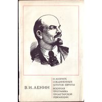 Ленин - О лозунге и прочее
