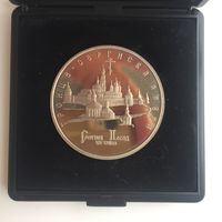 Россия 5 рублей 1993 года. Сергиев Посад (подарочный бокс)
