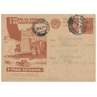 Рекламно-агитационная карточка. СК #124. 1931г
