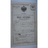 Россия 1897 г. Паспорт