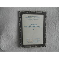 Суров А. А. Далеко от Сталинграда. Библиотека советской драматургии. 1946 г. Первое прижизненное издание.