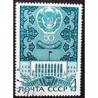 Марка СССР 1971 год 50 лет Дагестанской АССР