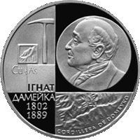 Игнат Домейко 200 лет  2002 г.  1 руб.