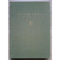 Флобер Г. "Воспитание чувств" Серия "Библиотека классики"