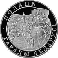 Полацк (Полоцк). Срэбра. 20 рублёў (Гарады Беларусі)