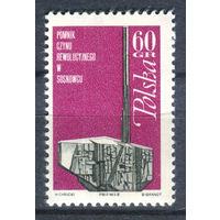 Польша - 1968г. - Памятник революции - полная серия, MNH [Mi 1854] - 1 марка