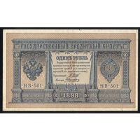 Российская Империя_1 Рубль_nd (1915 -old date 1898)_Pick#15_xF