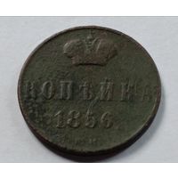 Россия. Копейка 1856 года. (2)