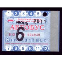 Проездной билет Бобруйск Автобус Июнь 2011
