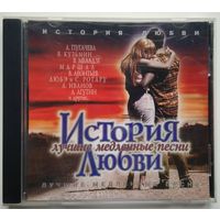 CD История Любви - Лучшие медленные песни (2000)