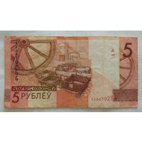 Беларусь 5 рублей 2009 г. серия замещения ХХ. Цена за 1 шт.