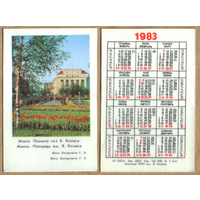 Календарь Площадь Я.Коласа - г.Минск 1983 вар.2