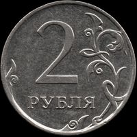 Россия 2 рубля 2010 г. ММД Y#834a (43)