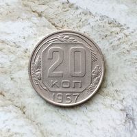 20 копеек 1957 года СССР. Очень красивая монета! Как новая!