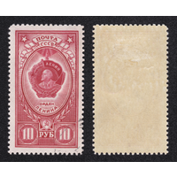 Орден Ленина 10 руб (заг 1613) красная
