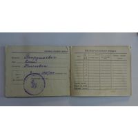 Зачётная книжка заочной средней школы БССР. 1968-1969г.