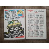 Карманный календарик.1984 год. Такси