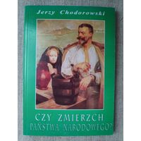 Jerzy Chodorowski. Czy zmierzch panstwa narodowego? (на польском)