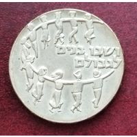 Серебро 0.900! Израиль 5 лир, 5719 (1959) 11 лет независимости