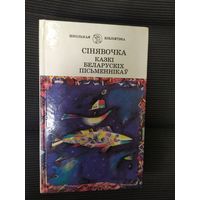 Серия: Школьная библиотека"Казкi Беларускiх пiсменнiкау"\038