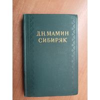 Дмитрий Мамин-Сибиряк "Собрание сочинений в десяти томах" Том 8