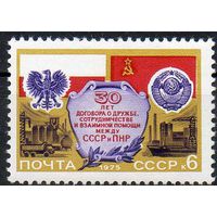 Договор с Польшей СССР 1975 год (4462) серия из 1 марки