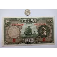 Werty71 Китай 5 юаней 1935 Корабль Джонка банкнота