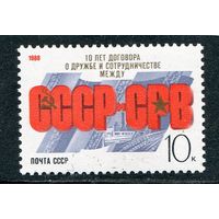 СССР 1988 год. 10 лет договора с СРВ