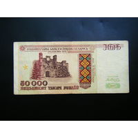 50 000 рублей 1995 г. Кз
